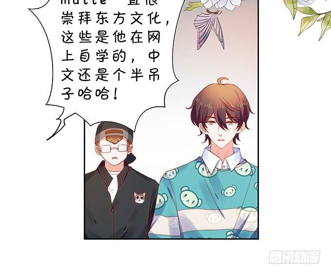 《绑个明星做男票》一见钟情?! 第20页