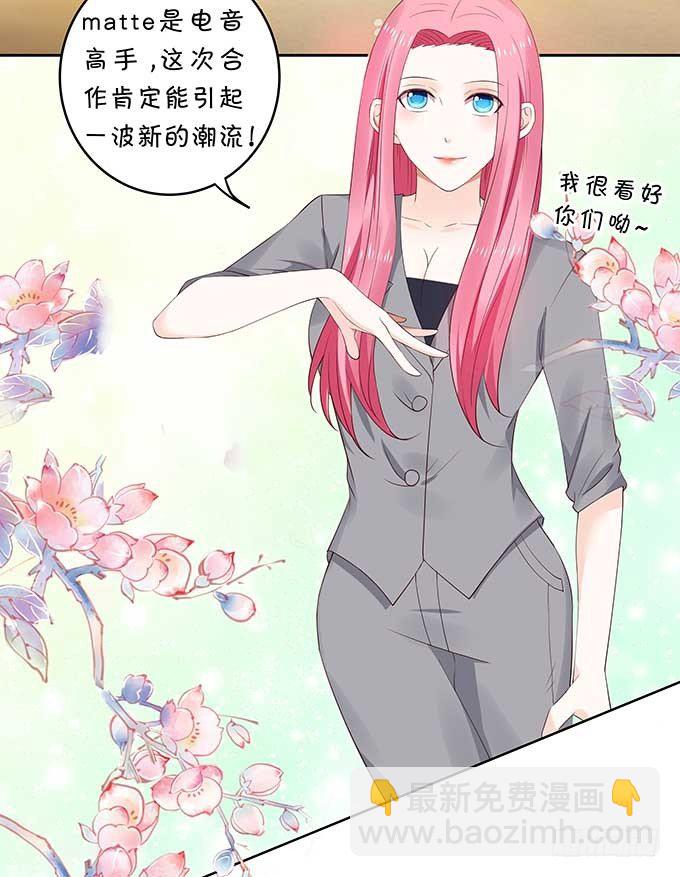 《绑个明星做男票》一见钟情?! 第28页