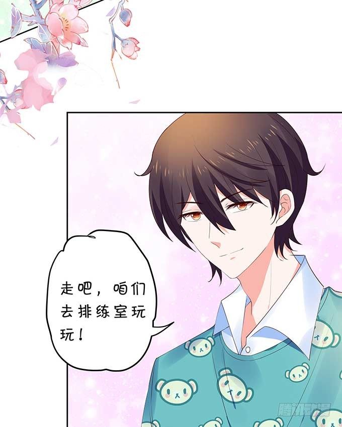 《绑个明星做男票》一见钟情?! 第29页