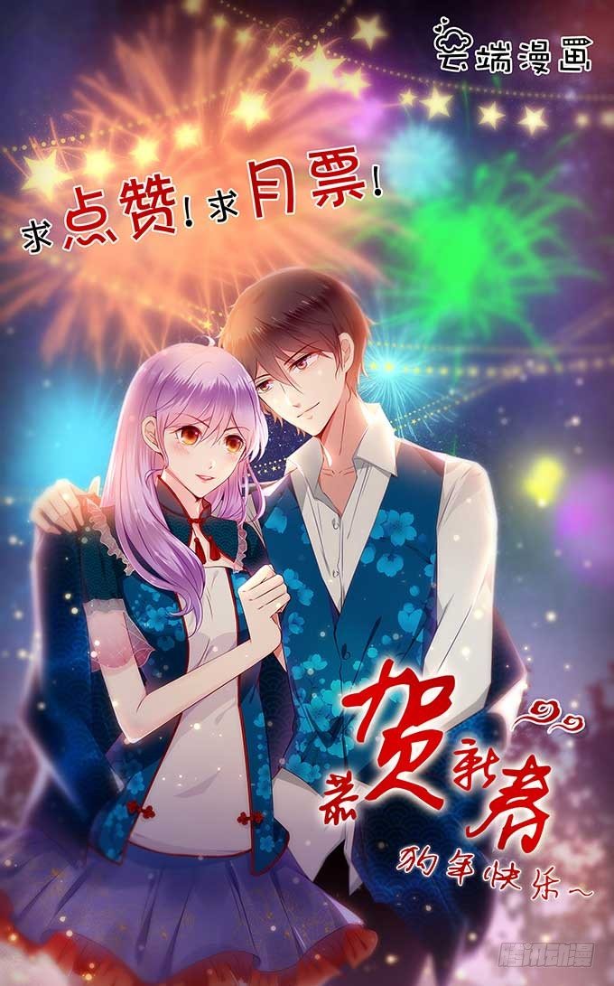 《绑个明星做男票》一见钟情?! 第42页