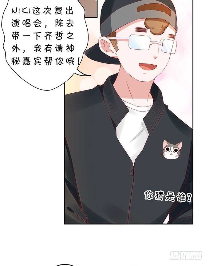 《绑个明星做男票》一见钟情?! 第4页