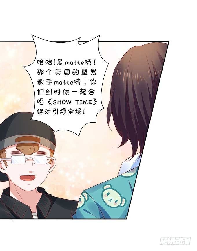 《绑个明星做男票》一见钟情?! 第6页