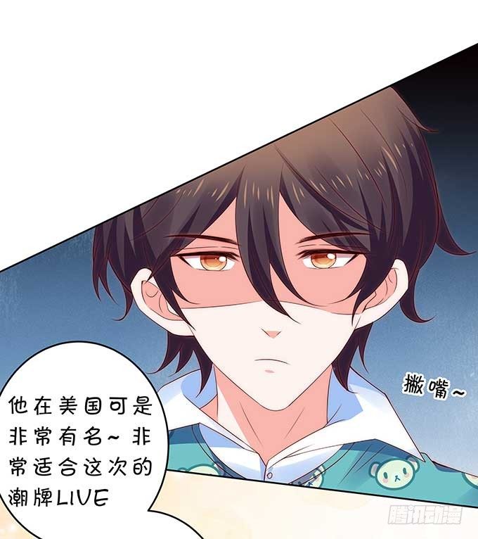 《绑个明星做男票》一见钟情?! 第7页