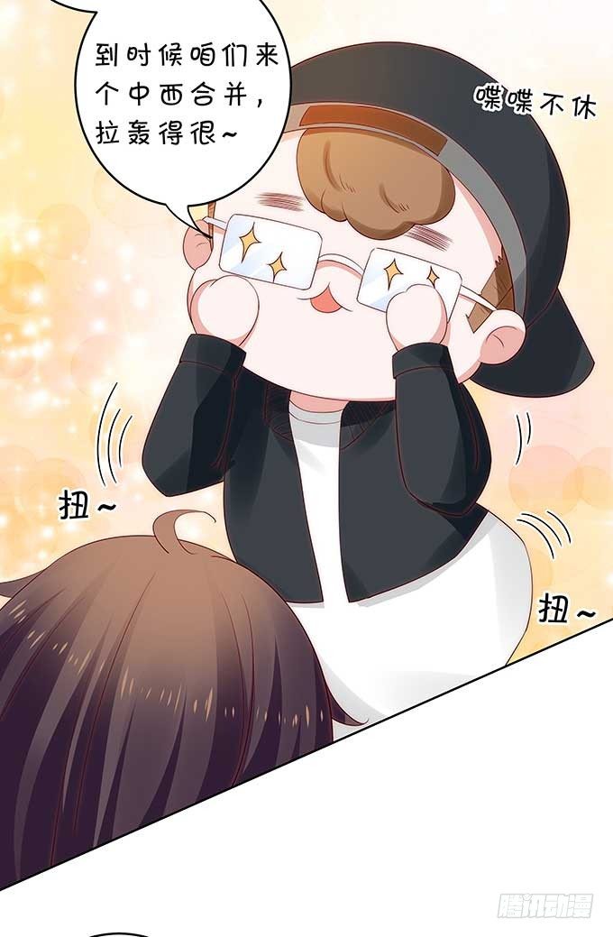 《绑个明星做男票》一见钟情?! 第8页