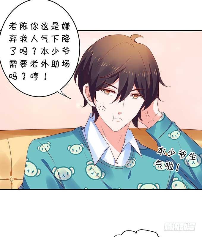 《绑个明星做男票》一见钟情?! 第9页