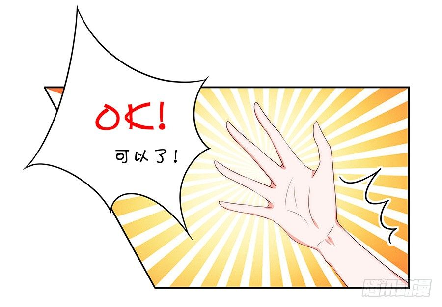 《绑个明星做男票》强强联手 第14页