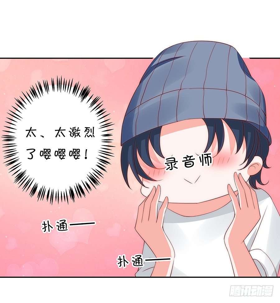《绑个明星做男票》强强联手 第15页