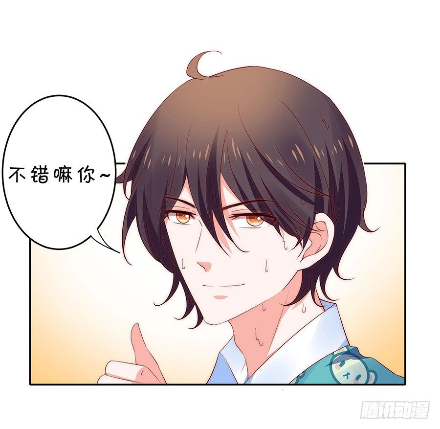 《绑个明星做男票》强强联手 第18页