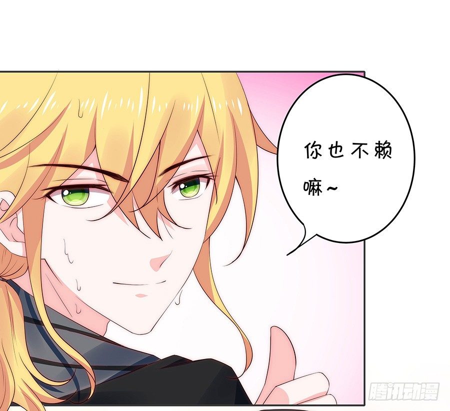 《绑个明星做男票》强强联手 第19页
