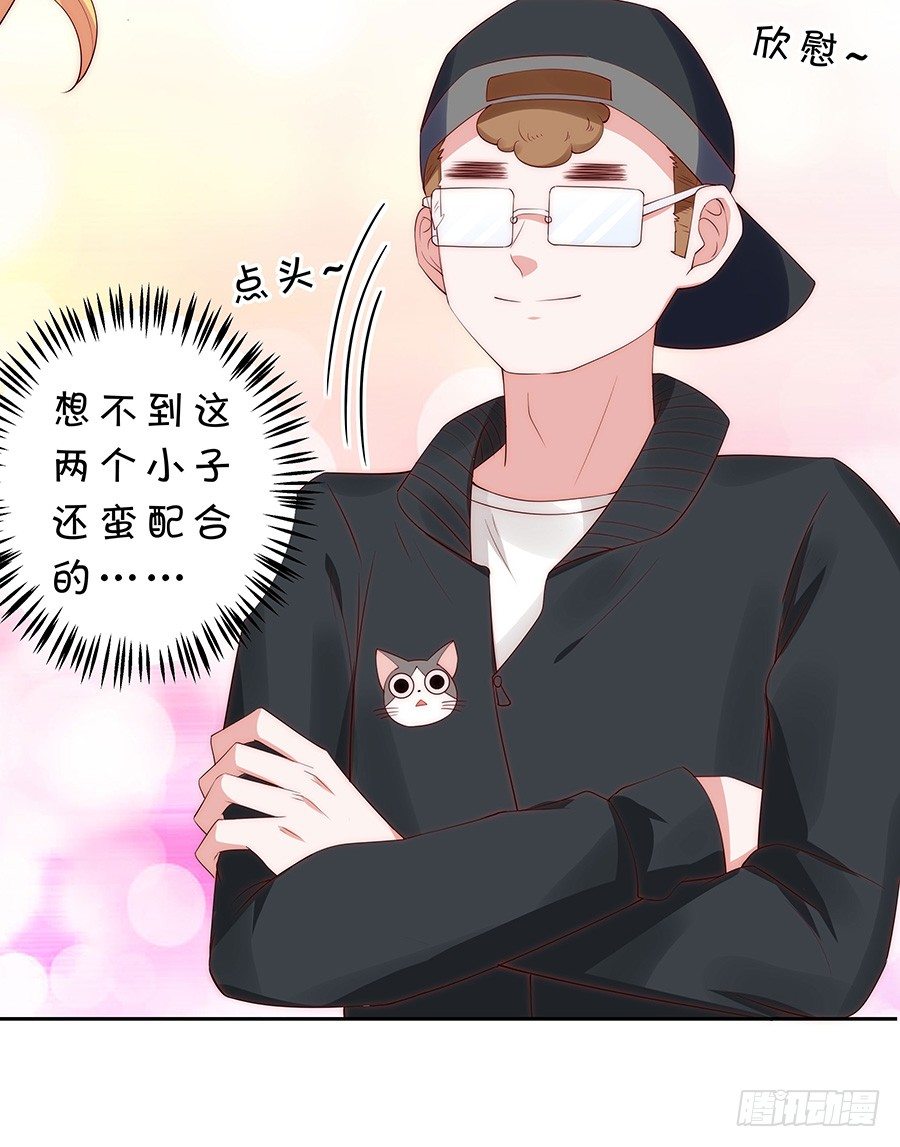 《绑个明星做男票》强强联手 第20页