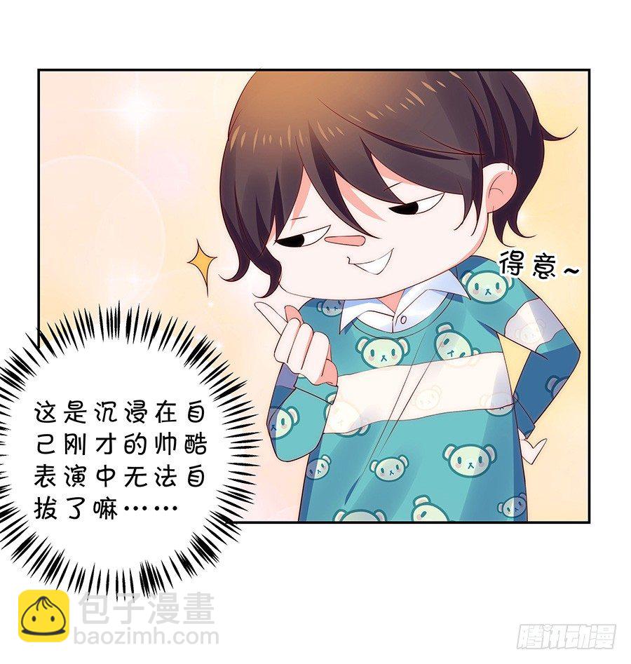 《绑个明星做男票》强强联手 第28页