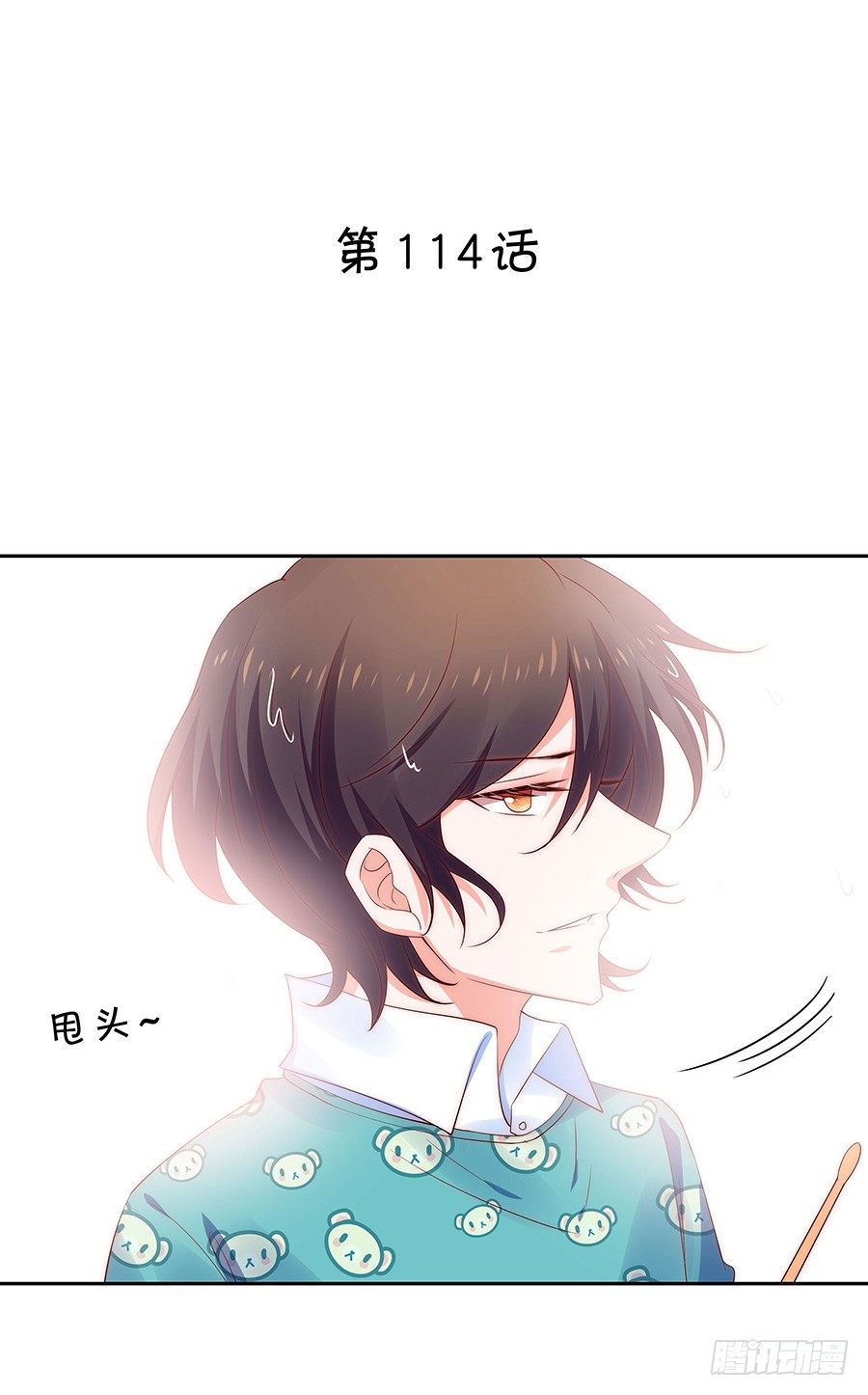 《绑个明星做男票》强强联手 第2页