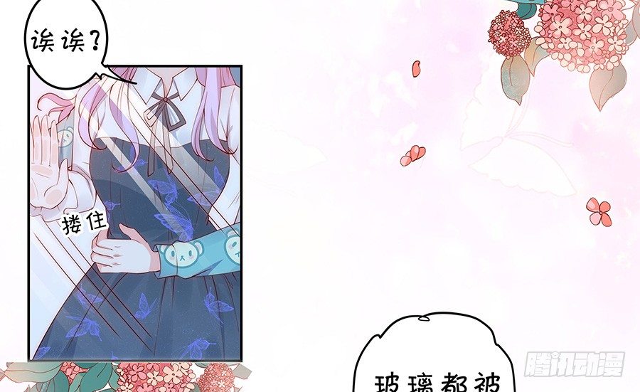《绑个明星做男票》强强联手 第39页