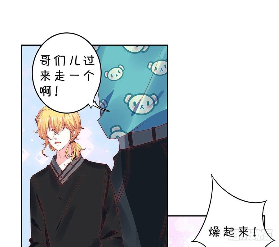 《绑个明星做男票》强强联手 第3页