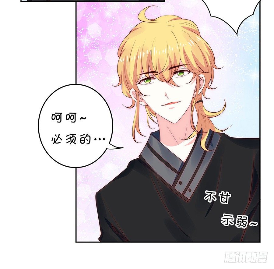 《绑个明星做男票》强强联手 第4页