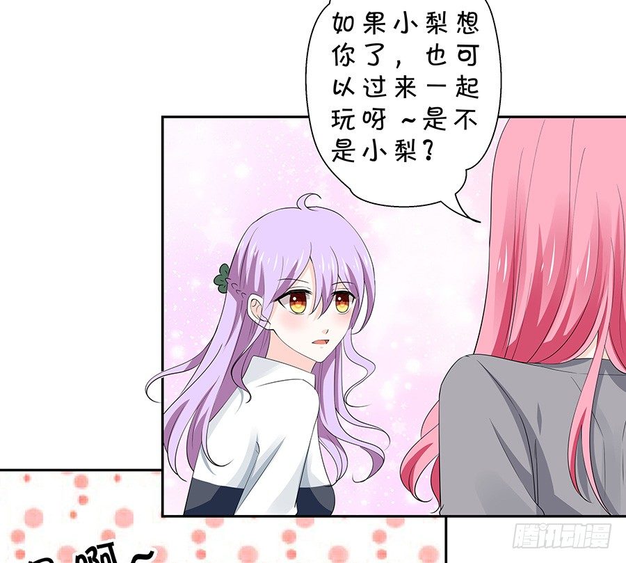 《绑个明星做男票》再战前任 第13页