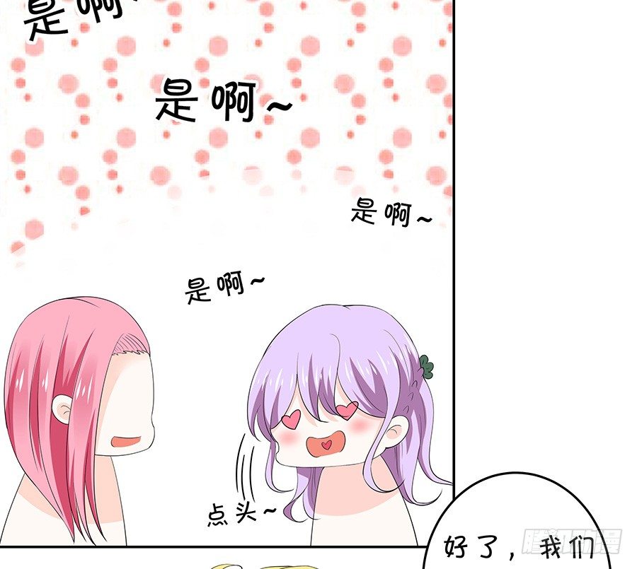 《绑个明星做男票》再战前任 第14页