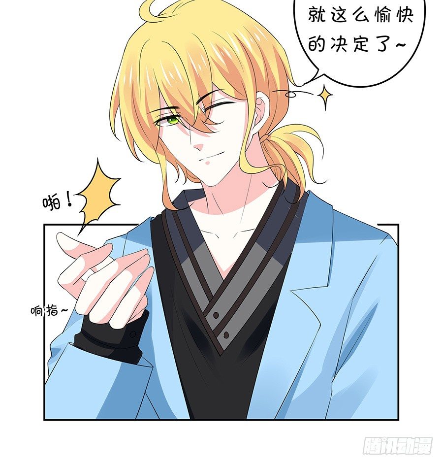 《绑个明星做男票》再战前任 第15页
