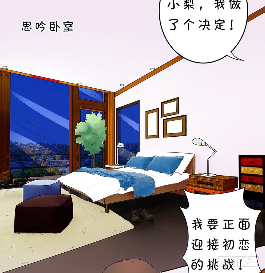《绑个明星做男票》再战前任 第17页
