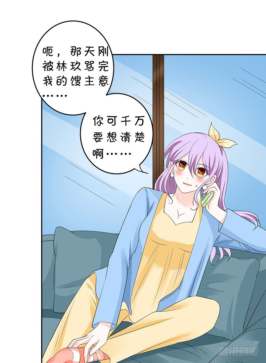 《绑个明星做男票》再战前任 第20页