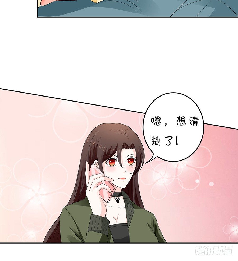 《绑个明星做男票》再战前任 第21页