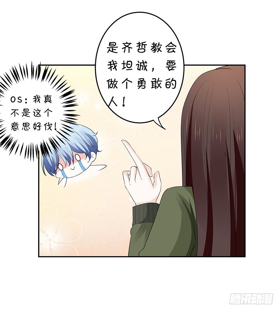 《绑个明星做男票》再战前任 第22页