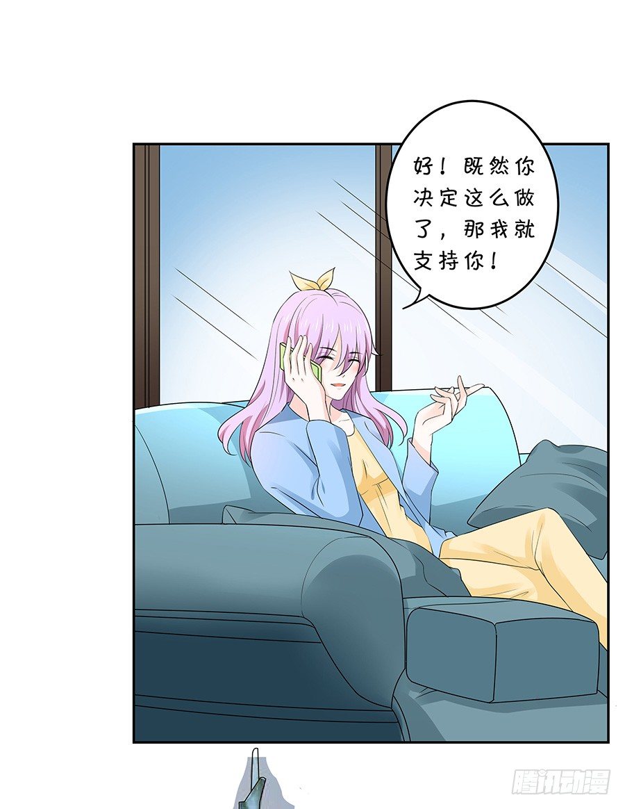 《绑个明星做男票》再战前任 第23页