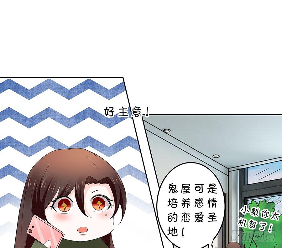 《绑个明星做男票》再战前任 第25页