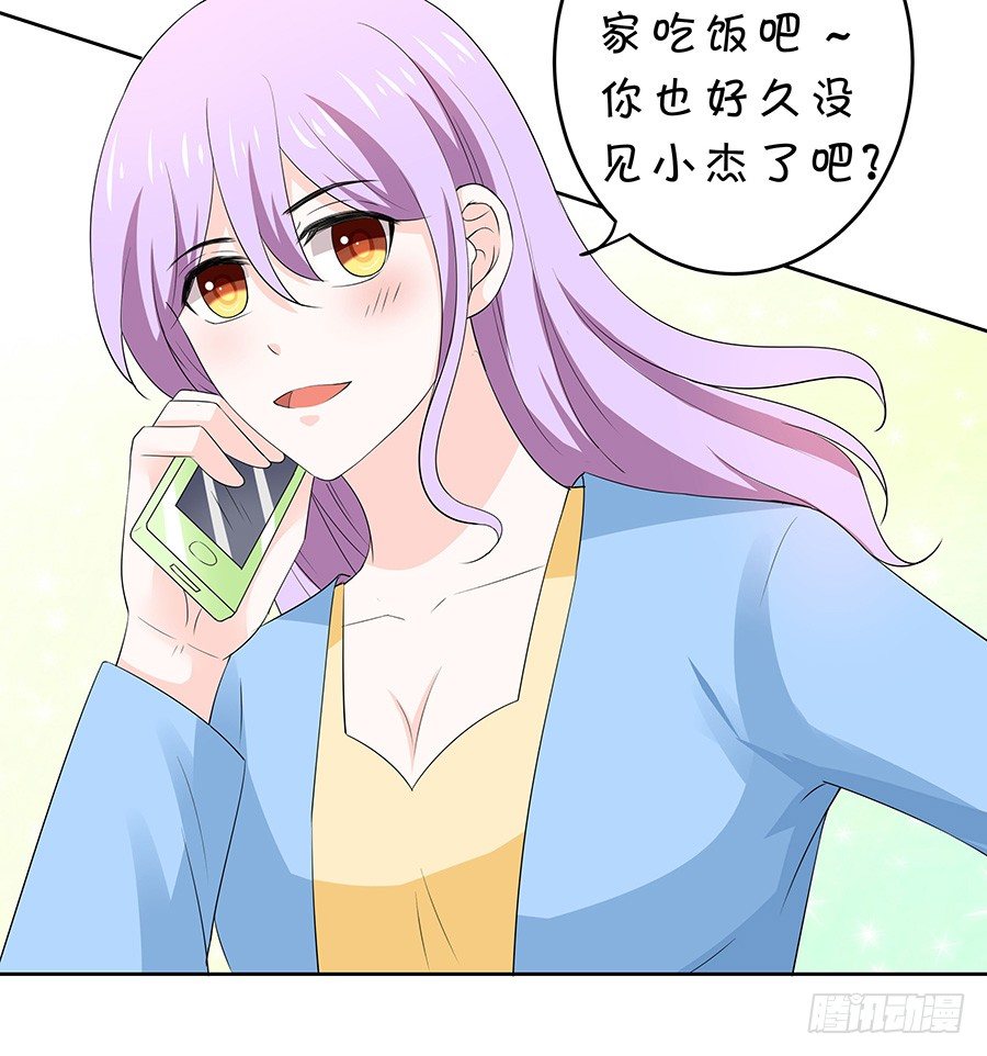 《绑个明星做男票》再战前任 第27页