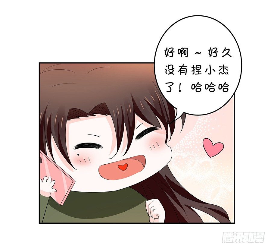 《绑个明星做男票》再战前任 第28页