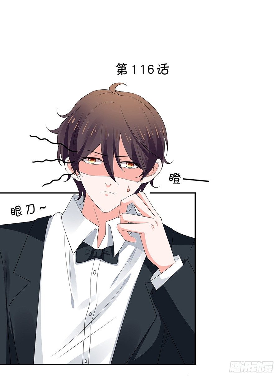 《绑个明星做男票》再战前任 第2页