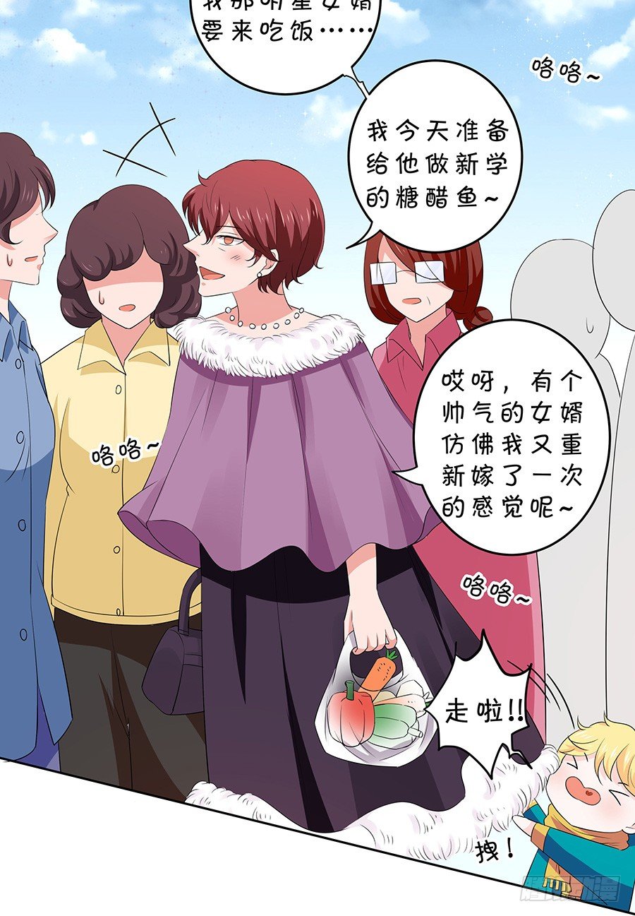 《绑个明星做男票》再战前任 第30页