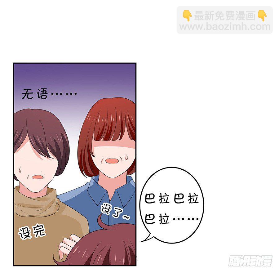 《绑个明星做男票》再战前任 第31页
