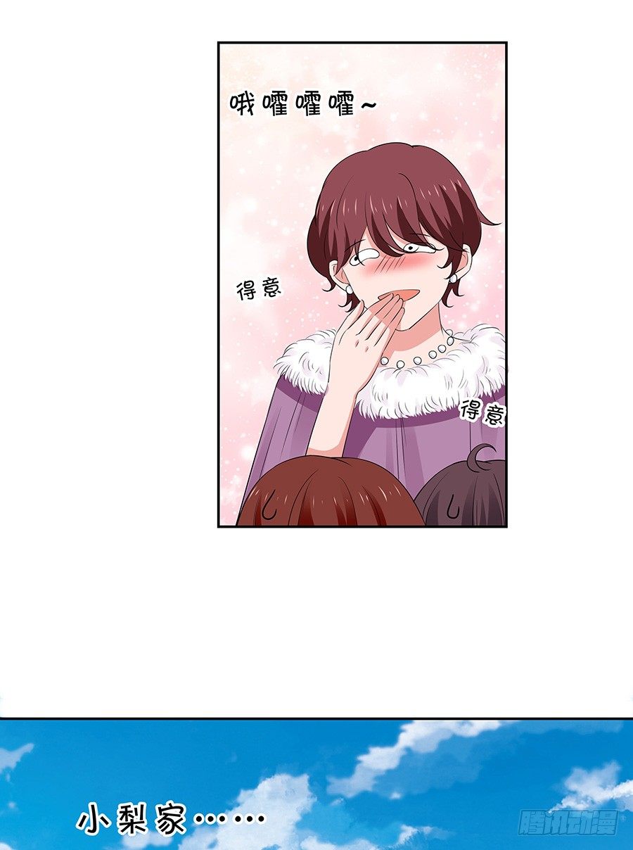 《绑个明星做男票》再战前任 第32页