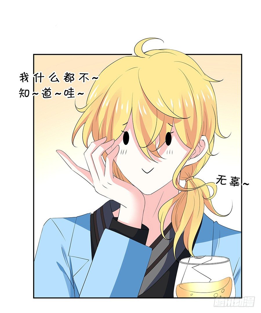 《绑个明星做男票》再战前任 第3页
