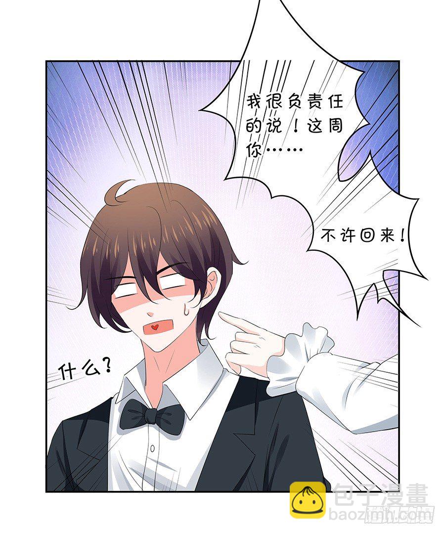 《绑个明星做男票》再战前任 第8页