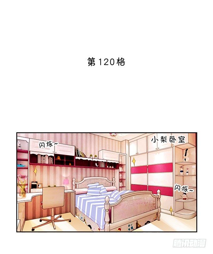 《绑个明星做男票》陈年旧事 第2页