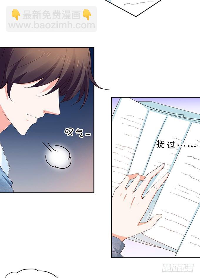 《绑个明星做男票》陈年旧事 第33页