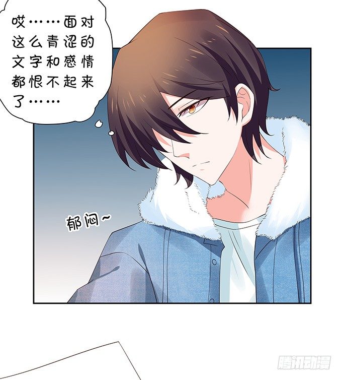 《绑个明星做男票》陈年旧事 第34页