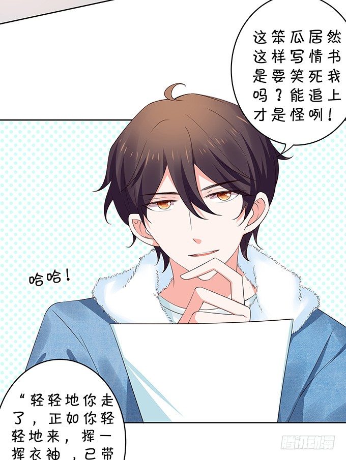 《绑个明星做男票》陈年旧事 第36页