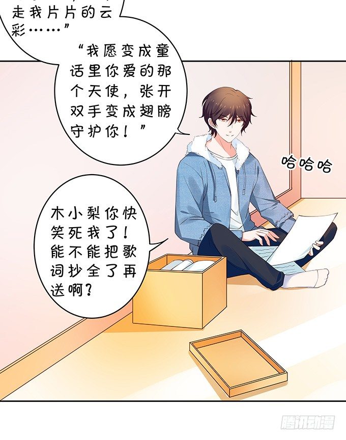 《绑个明星做男票》陈年旧事 第37页