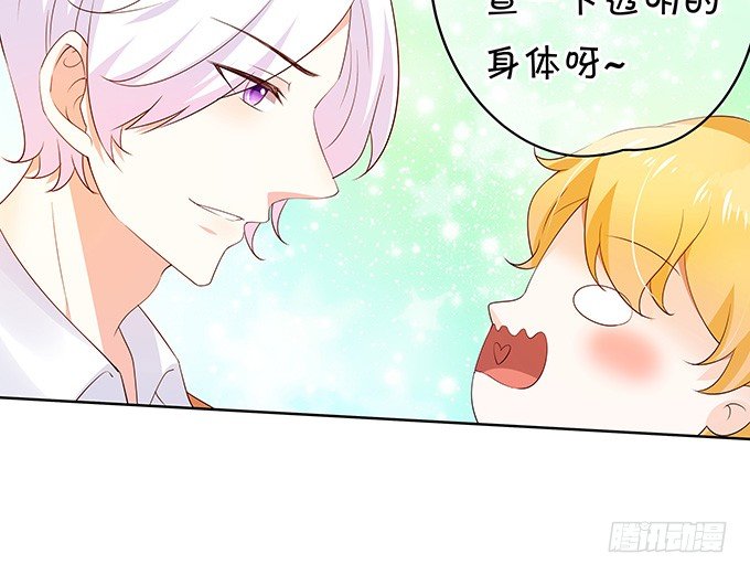 《绑个明星做男票》厨艺点满 第14页