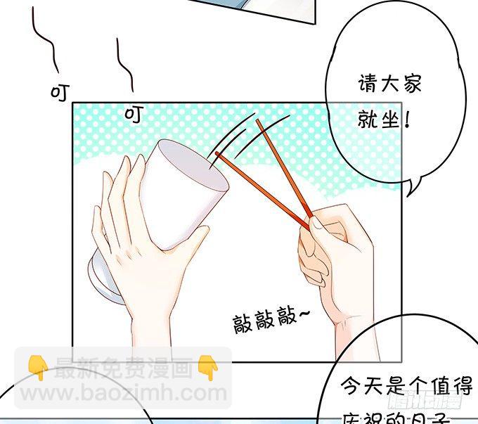 《绑个明星做男票》厨艺点满 第20页