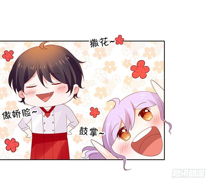 《绑个明星做男票》厨艺点满 第22页