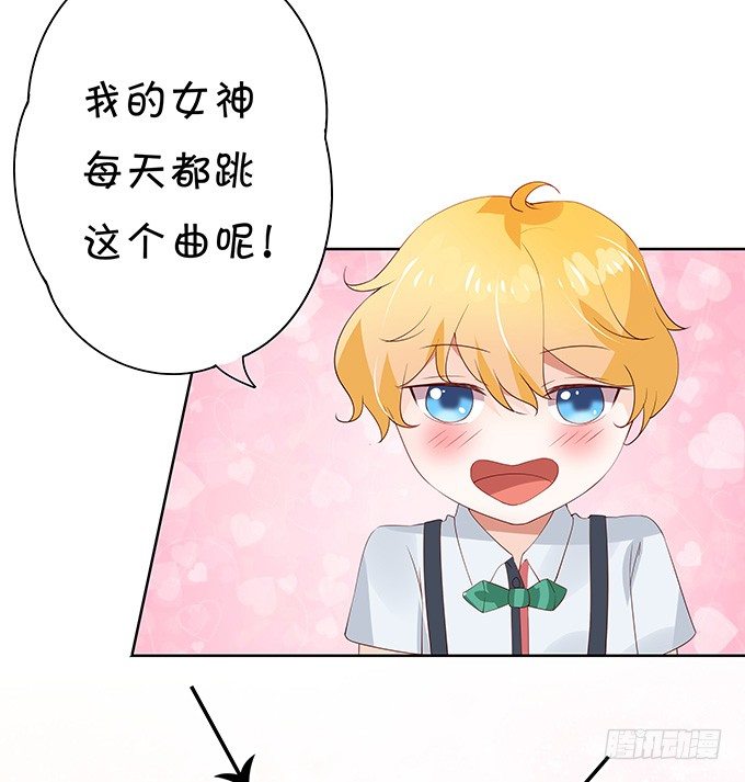 《绑个明星做男票》厨艺点满 第26页