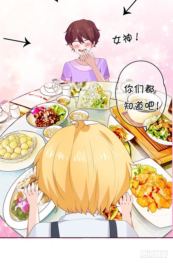 《绑个明星做男票》厨艺点满 第27页