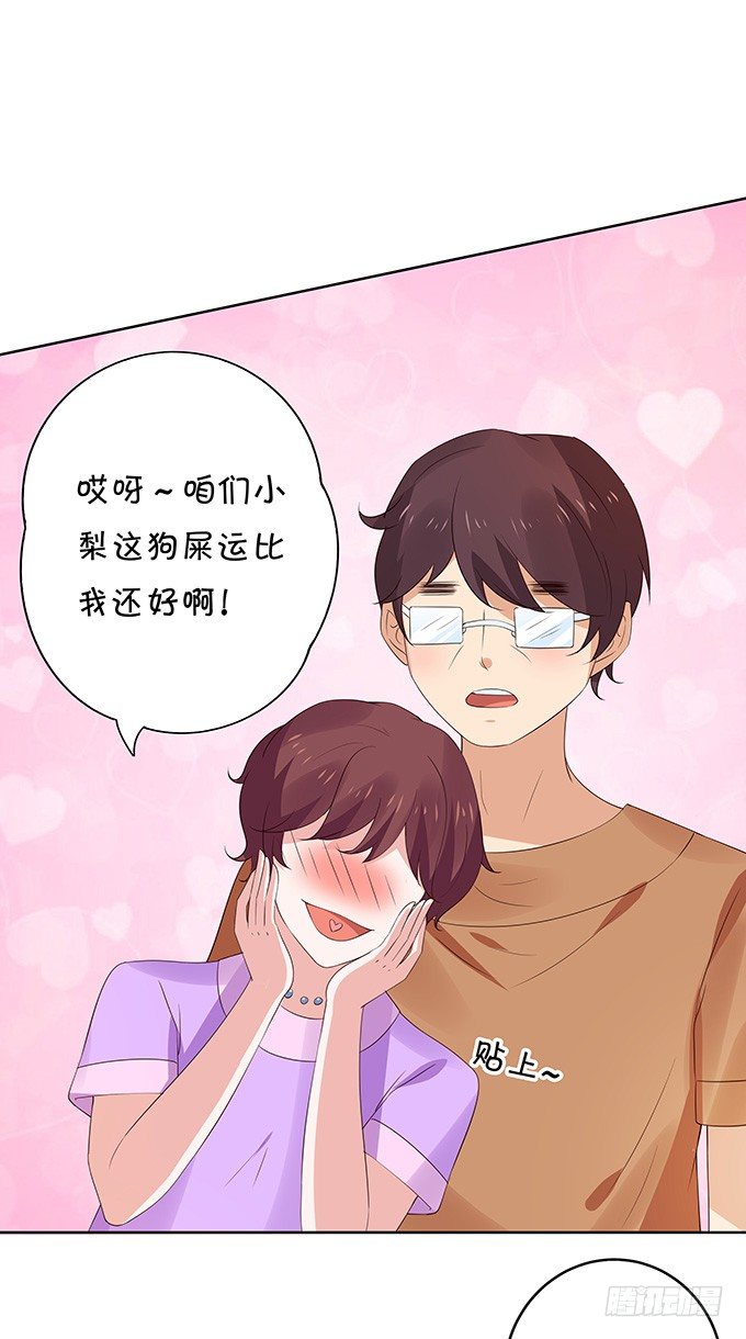 《绑个明星做男票》厨艺点满 第32页