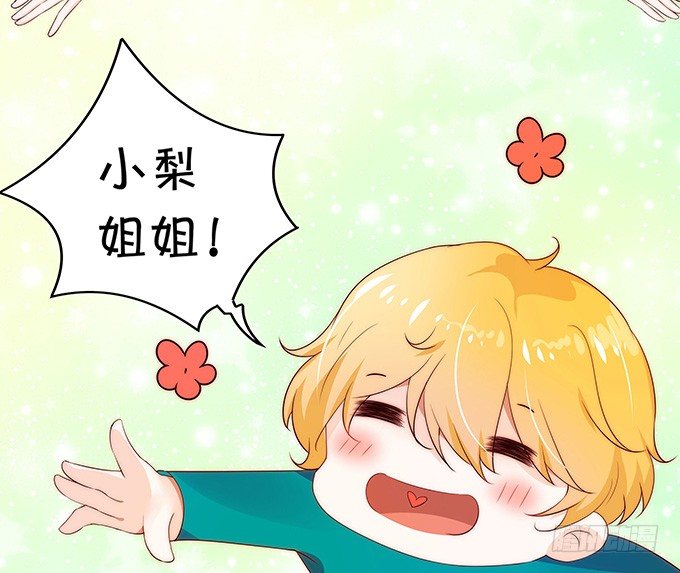 《绑个明星做男票》人小鬼大 第10页