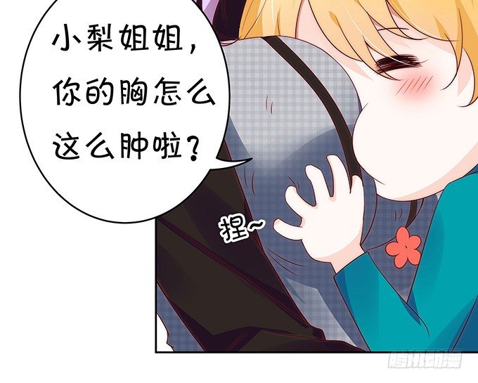 《绑个明星做男票》人小鬼大 第13页