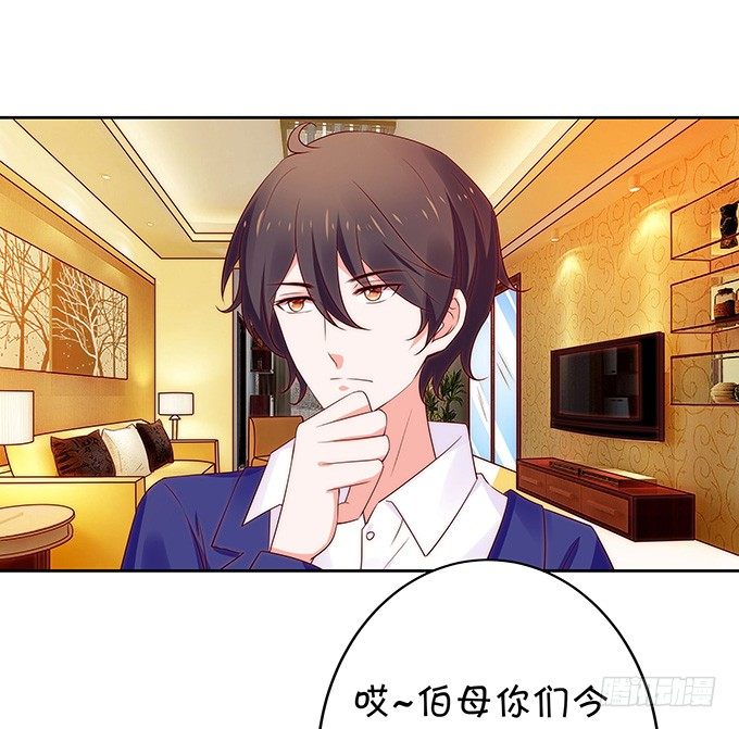 《绑个明星做男票》人小鬼大 第21页